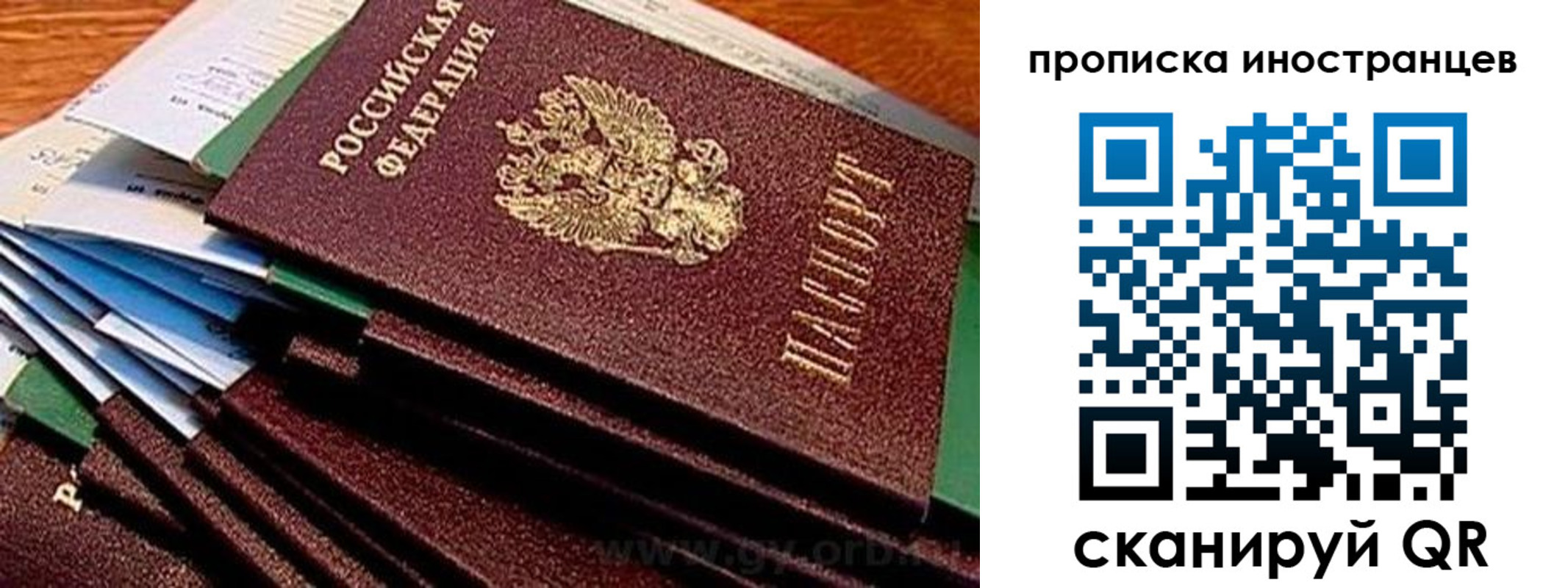 временная регистрация в Видном